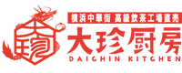 大珍厨房（大珍キッチン）お取り寄せ通販サイト｜横浜中華街 高級飲茶・点心の工場直売アウトレット 