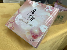 画像をギャラリービューアに読み込む, 限定販売！お月見月餅デザートセットC 特大月餅1個
